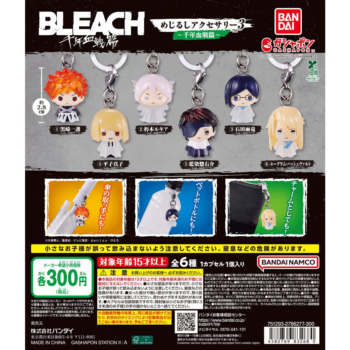 BLEACH めじるしアクセサリー3～千年血戦篇～の商品画像