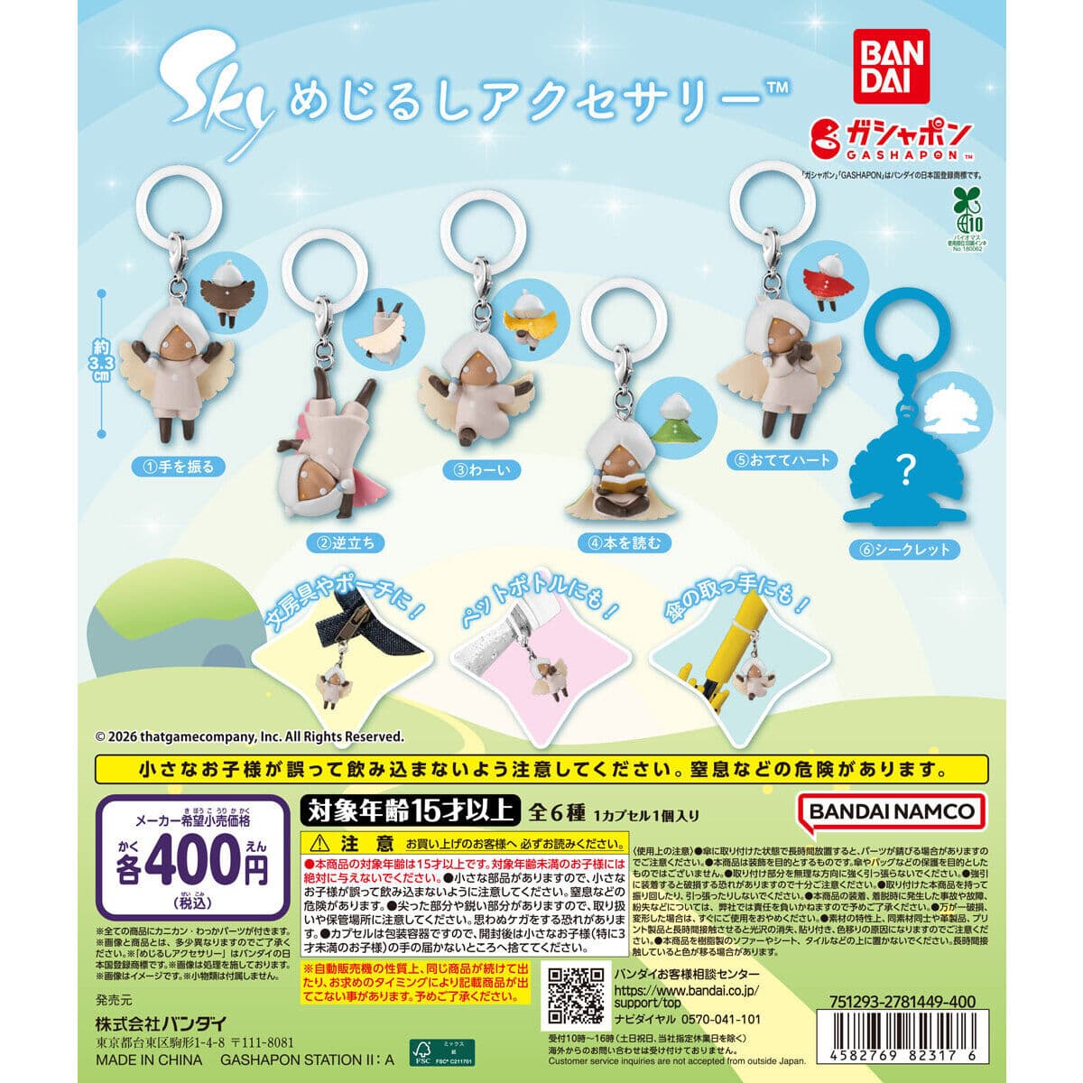 Sky星を紡ぐ子どもたち めじるしアクセサリーの商品画像