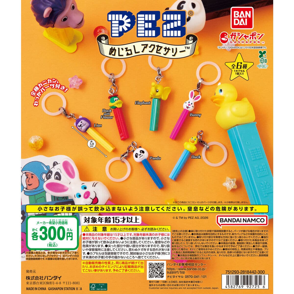 PEZ めじるしアクセサリーの商品画像