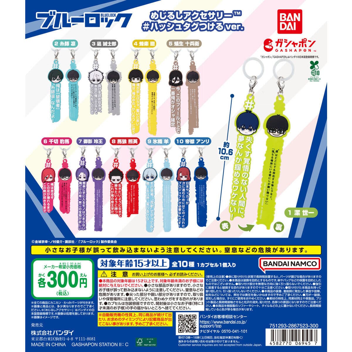 ブルーロック めじるしアクセサリー ＃ハッシュタグつけるver.の商品画像