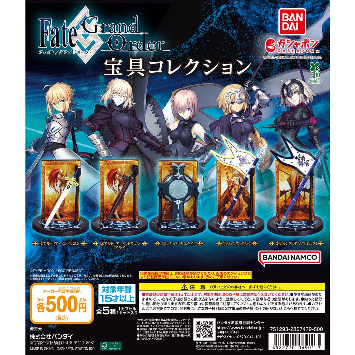 Fate/Grand Order 宝具コレクションの商品画像