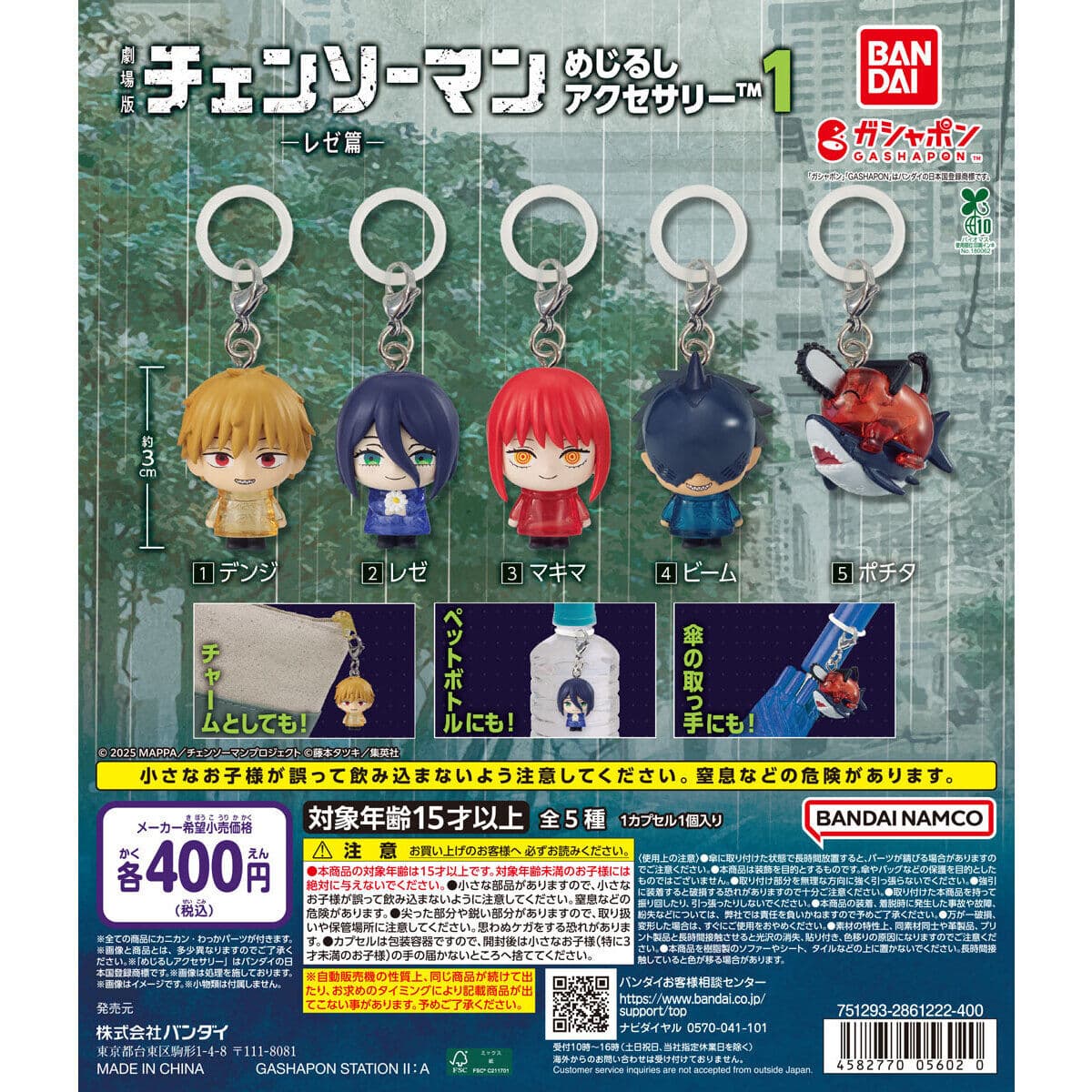 劇場版『チェンソーマン レゼ篇』 めじるしアクセサリー1の商品画像