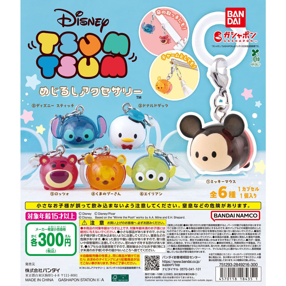 ディズニーツムツム めじるしアクセサリーの商品画像