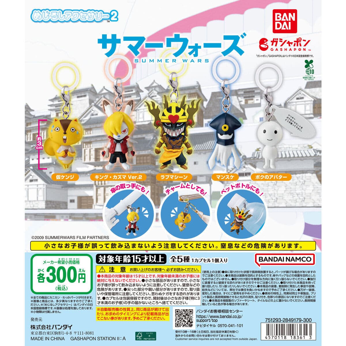 サマーウォーズ めじるしアクセサリー2の商品画像