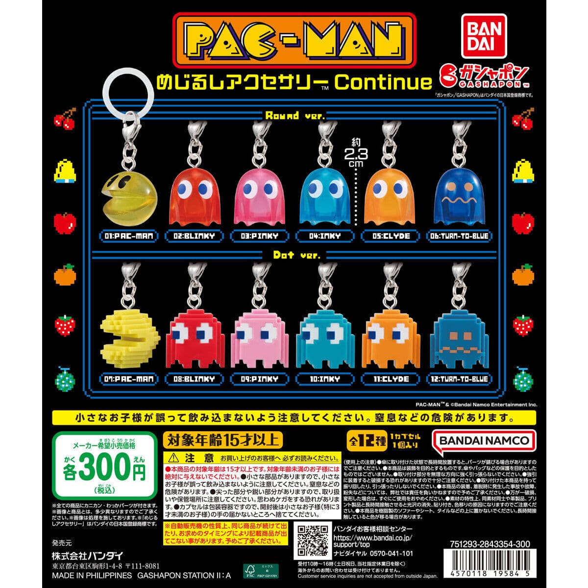 パックマン めじるしアクセサリー Continueの商品画像