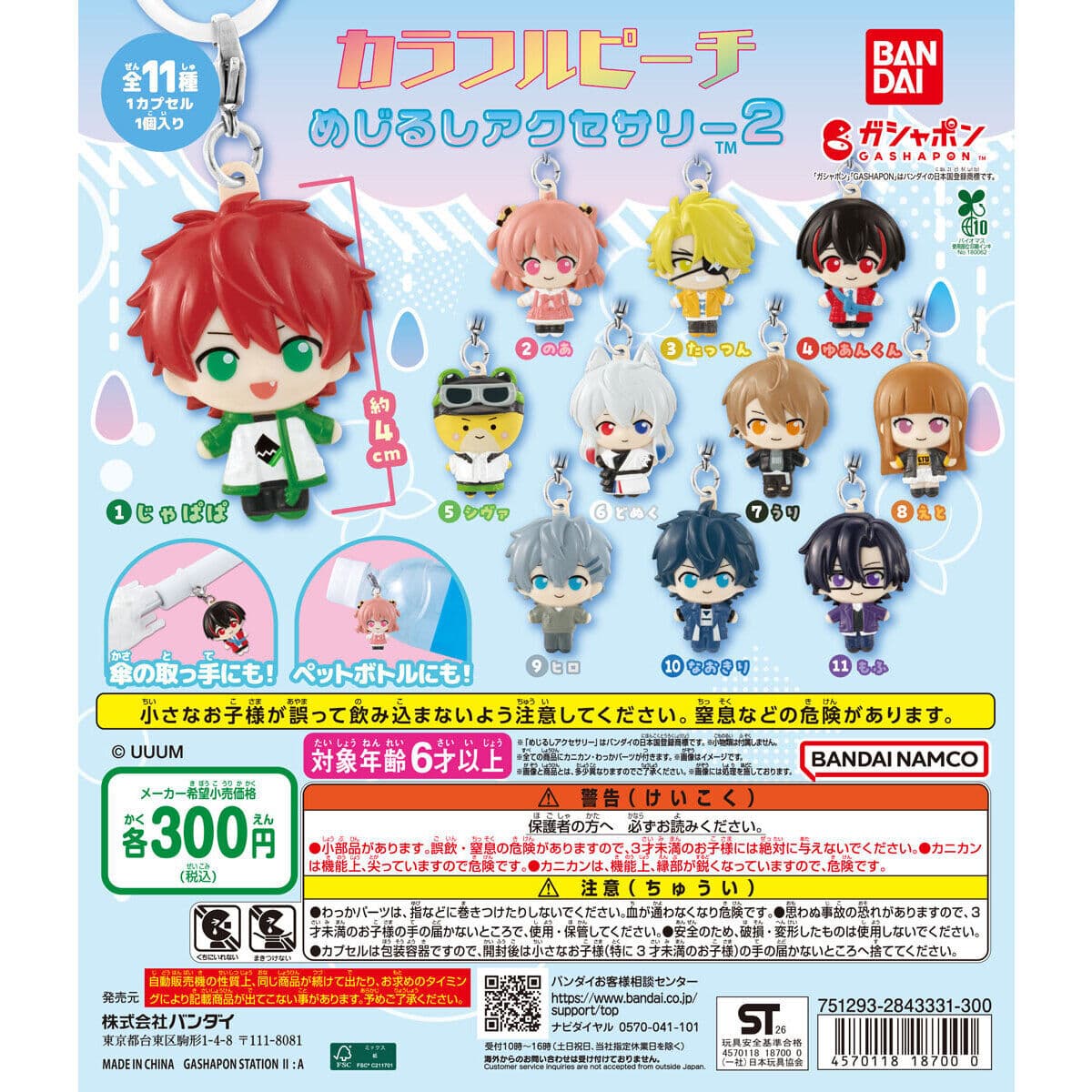 カラフルピーチ めじるしアクセサリー2の商品画像
