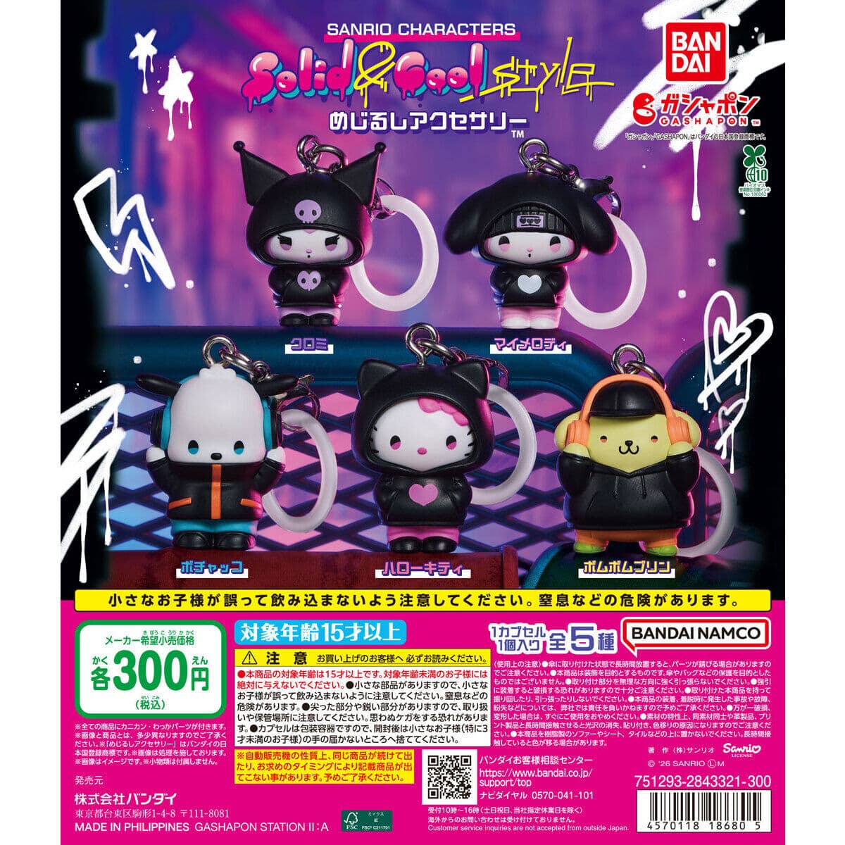 サンリオキャラクターズ Solid & Cool style めじるしアクセサリーの商品画像