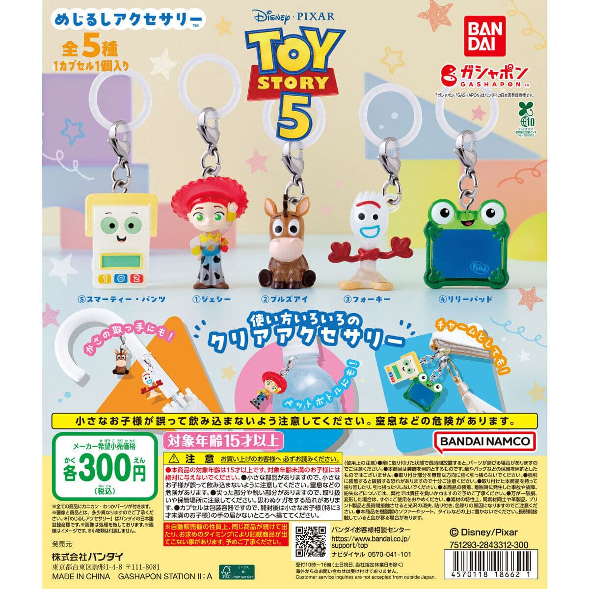 TOY STORY5 めじるしアクセサリーの商品画像