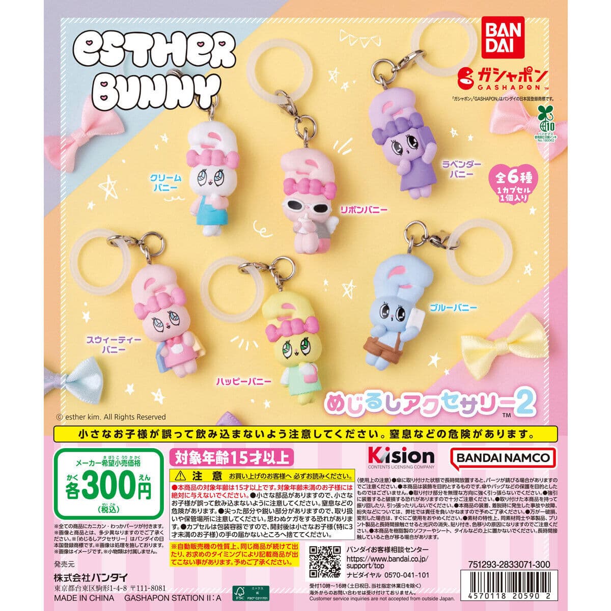Esther Bunny（エスターバニー） めじるしアクセサリー2の商品画像