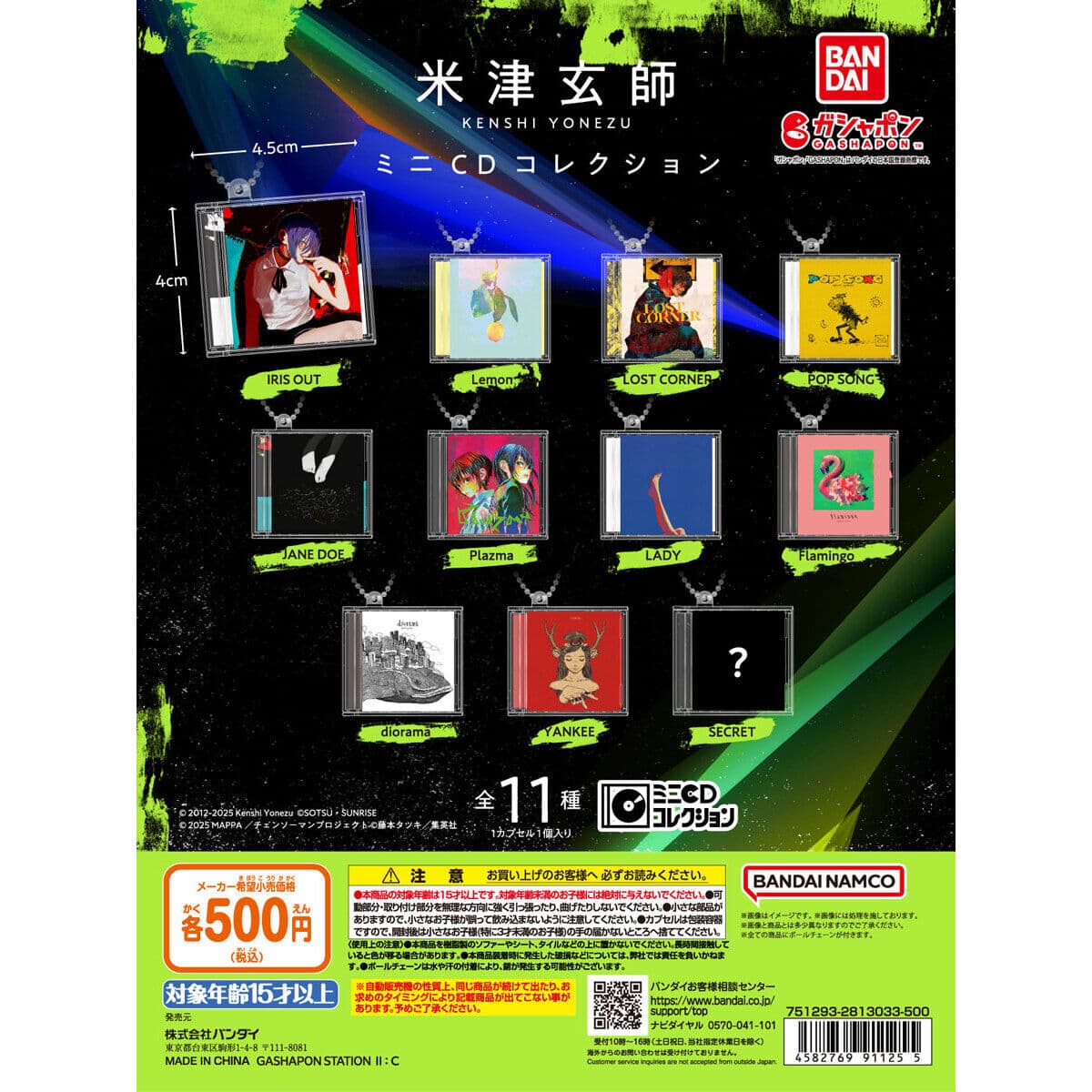 米津玄師 ミニCDコレクションの商品画像