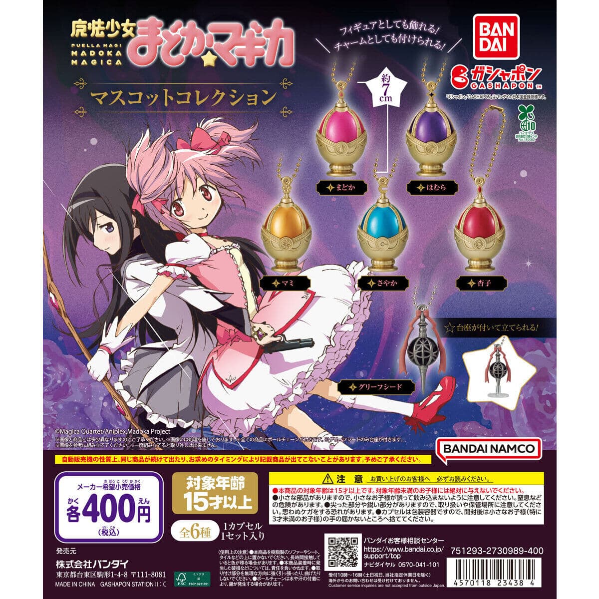 魔法少女まどか☆マギカ マスコットコレクションの商品画像