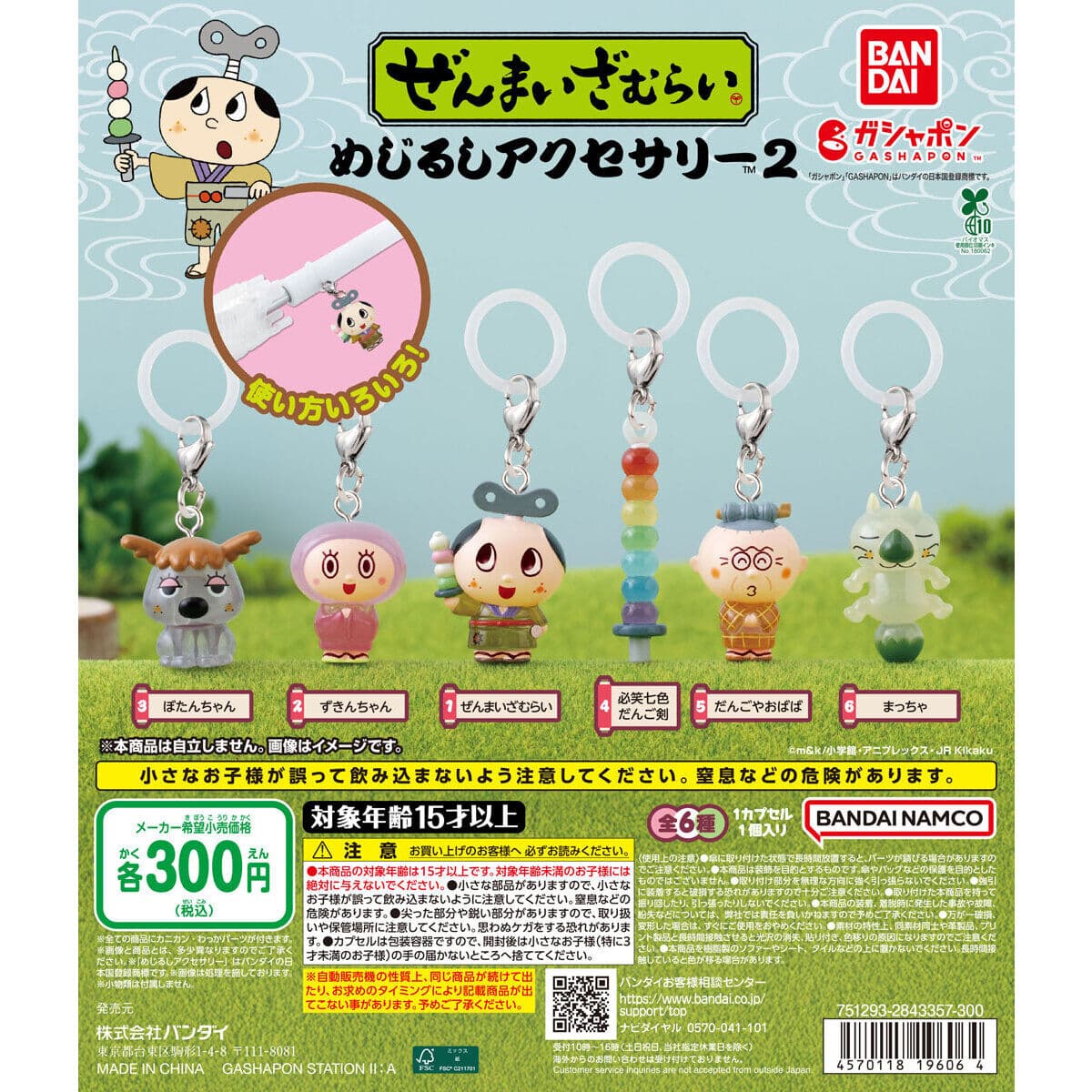 ぜんまいざむらい めじるしアクセサリー2の商品画像