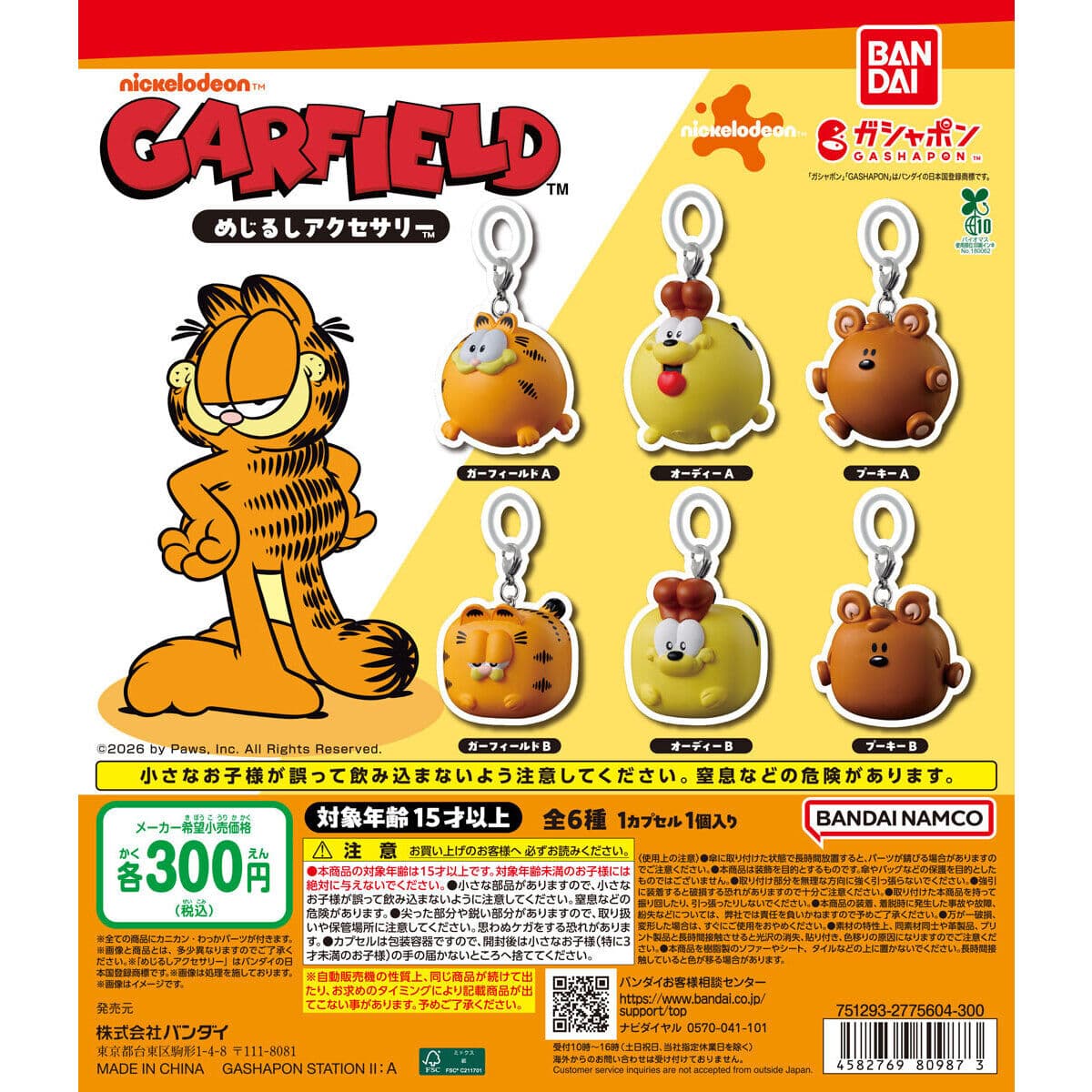 ガーフィールド めじるしアクセサリーの商品画像