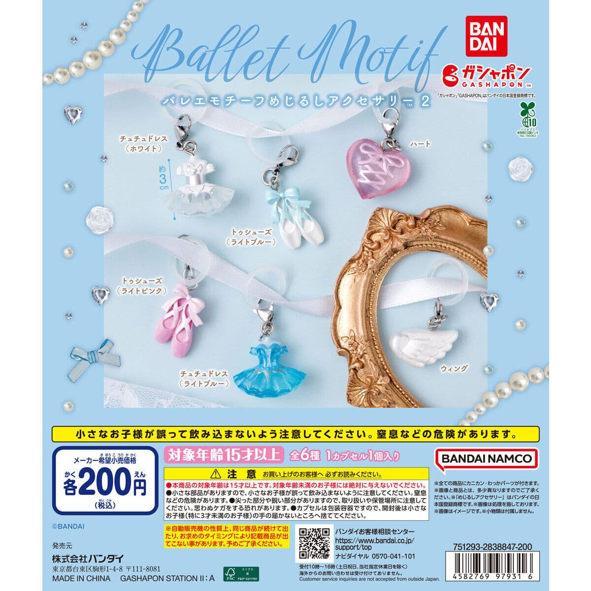 バレエモチーフ めじるしアクセサリー2の商品画像