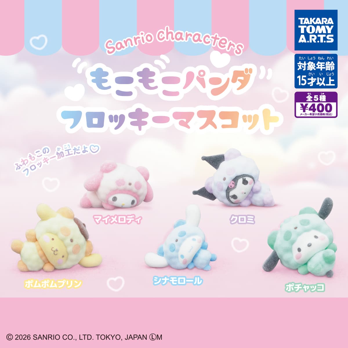 サンリオキャラクターズ