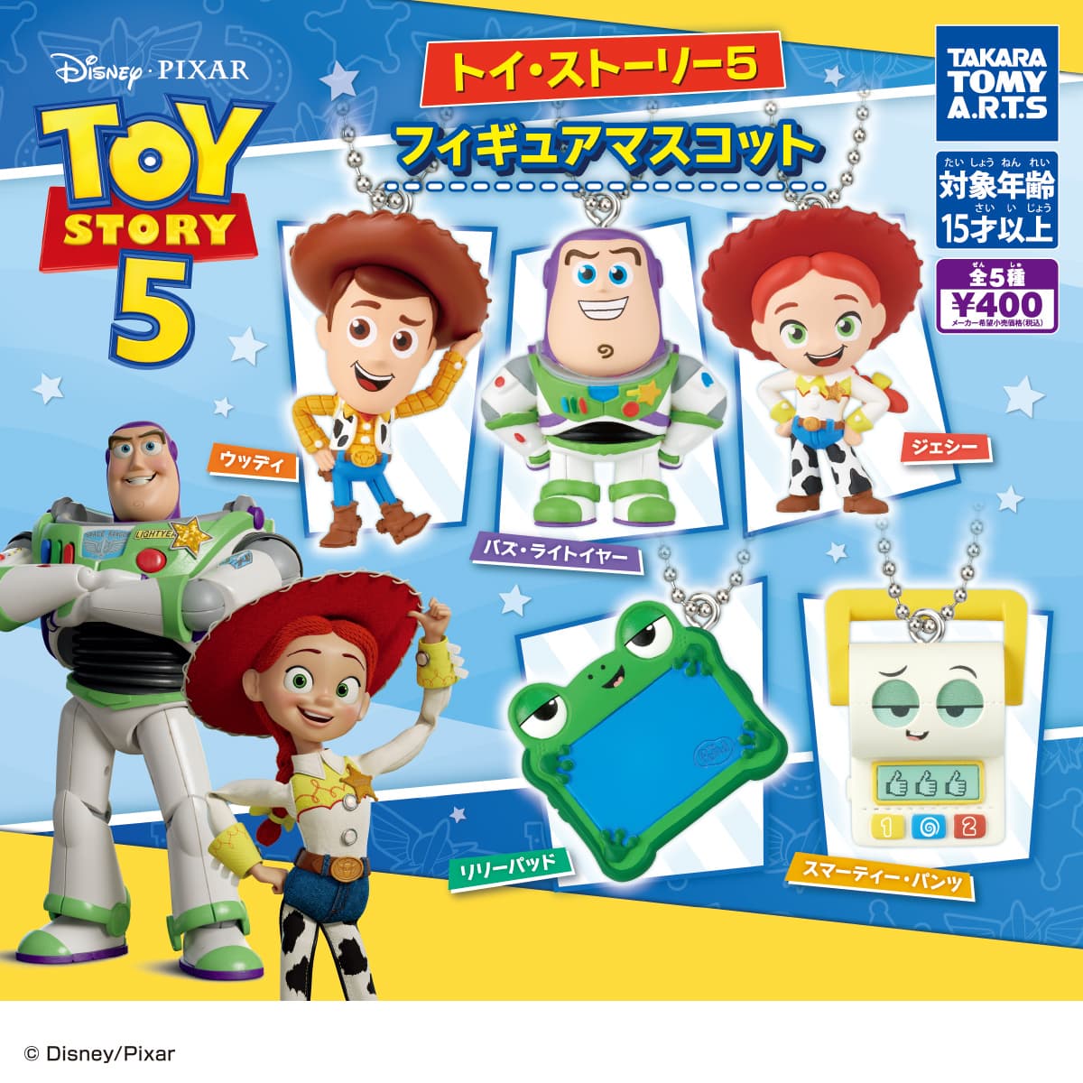 トイ・ストーリー5 フィギュアマスコットの商品画像