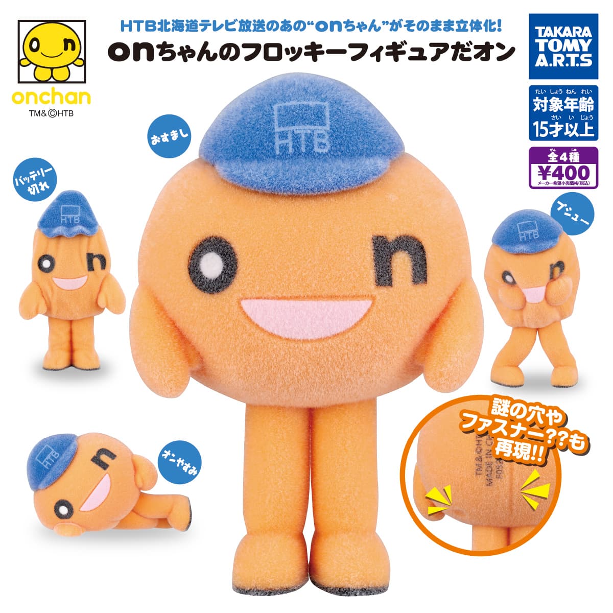 onちゃんのフロッキーフィギュアだオン