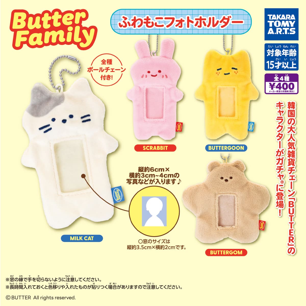 BUTTER Family ふわもこフォトホルダー