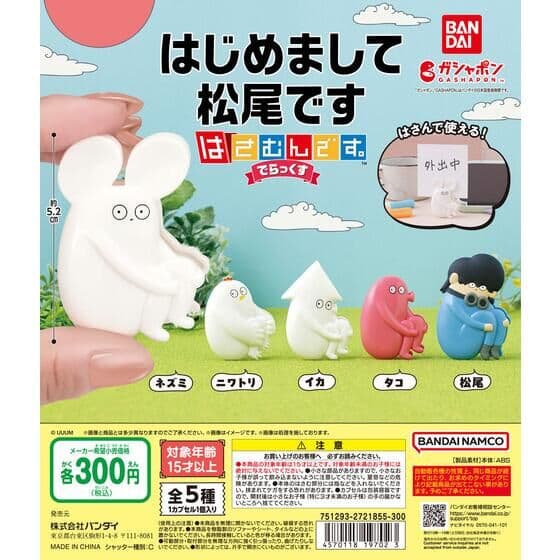 はじめまして松尾です はさむんです。でらっくす