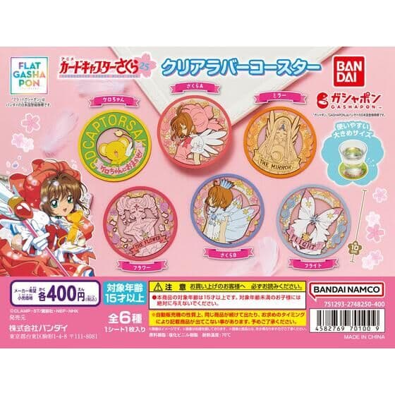 【フラットガシャポン】カードキャプターさくら クリアラバーコースター
