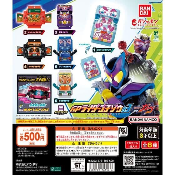 仮面ライダーガヴ GPライダーゴチゾウ03