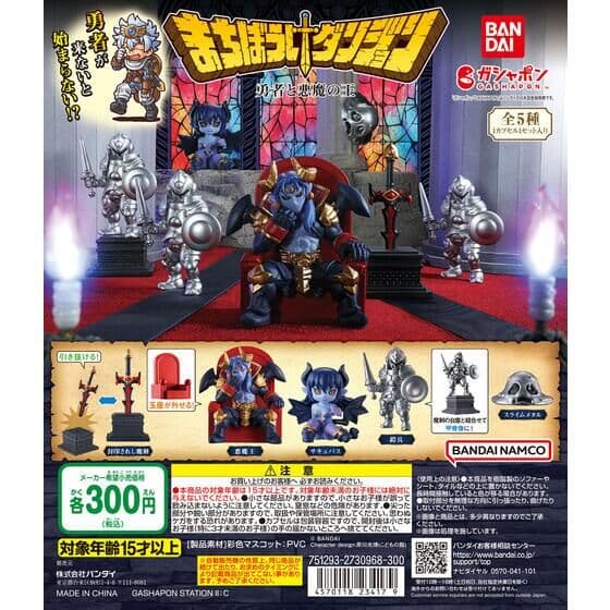 まちぼうけダンジョン 勇者と悪魔の王