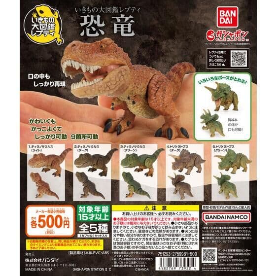 いきもの大図鑑レプティ 恐竜
