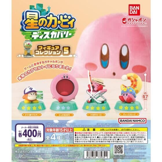 星のカービィ ディスカバリー フィギュアコレクション5