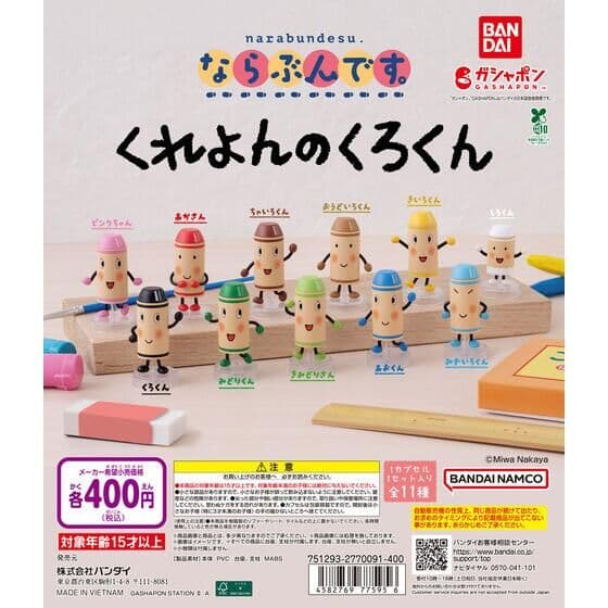 ならぶんです。 くれよんのくろくん