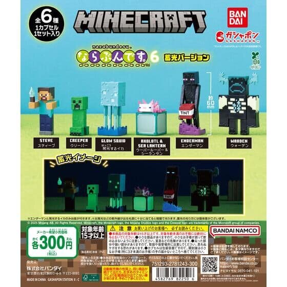 MINECRAFT(マインクラフト) ならぶんです。6 蓄光ver.