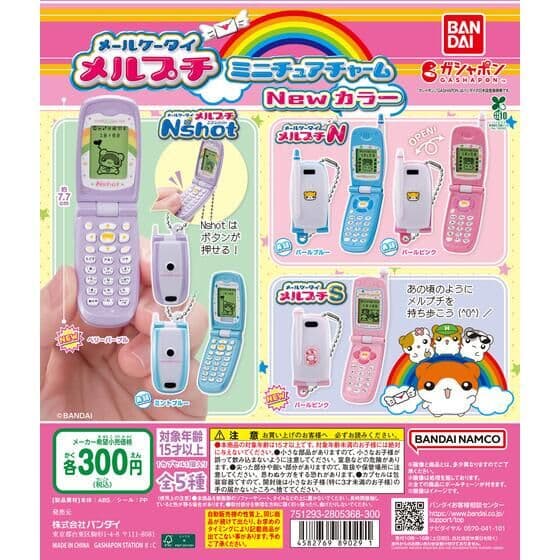 メールケータイ メルプチ ミニチュアチャーム New カラー