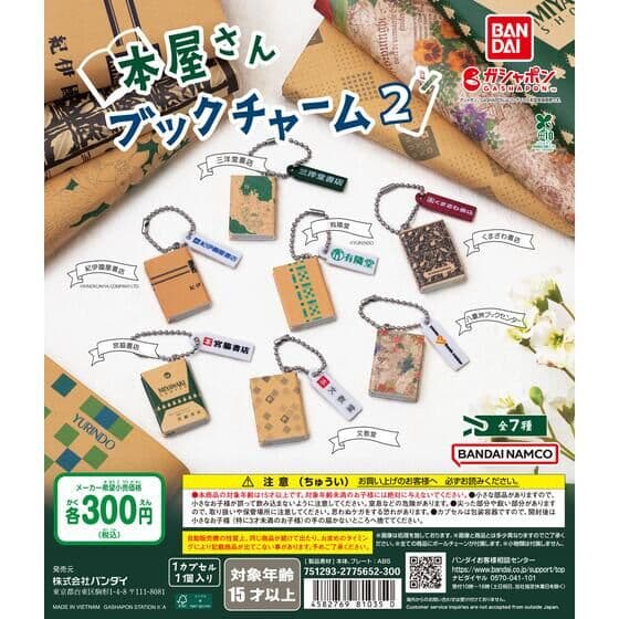 本屋さん ブックチャーム2