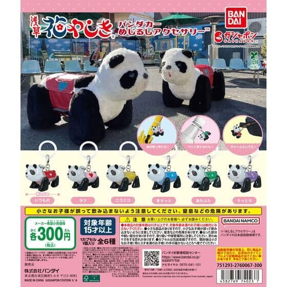 パンダカー めじるしアクセサリー