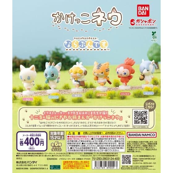 かけっこネウ ならぶんです。
