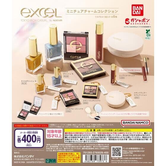 excel ミニチュアチャームコレクション