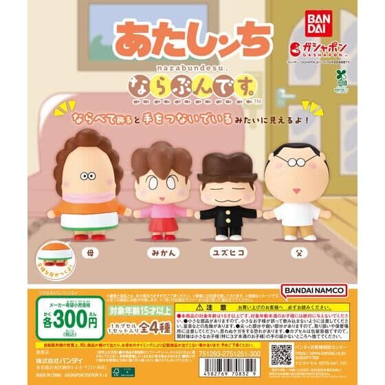 アニメ「あたしンち」 ならぶんです。