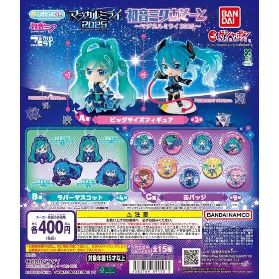 初音ミク 初音ミクあそーと~マジカルミライ 2025~