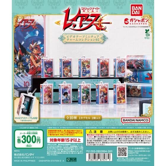 魔法騎士レイアース ビデオテープミニチュアチャームコレクション02