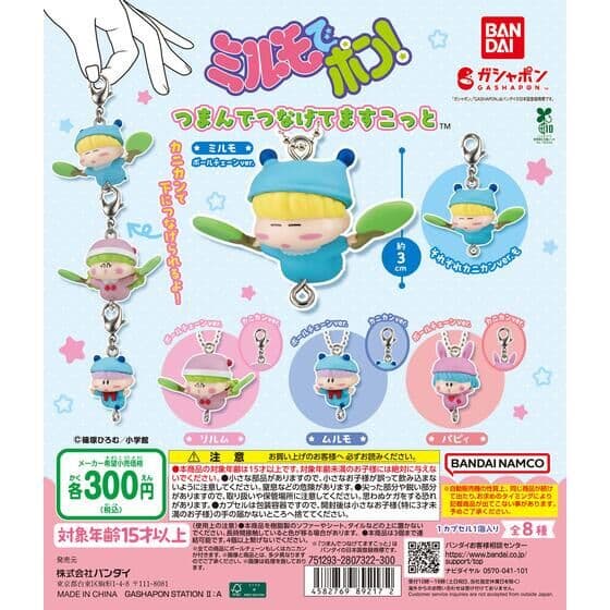 ミルモでポン! つまんでつなげてますこっと