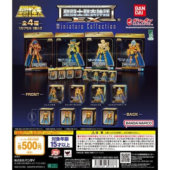 聖闘士星矢 聖闘士聖衣神話EX Miniature Collection