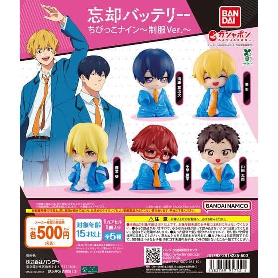 忘却バッテリー ちびっこナイン~制服Ver.~