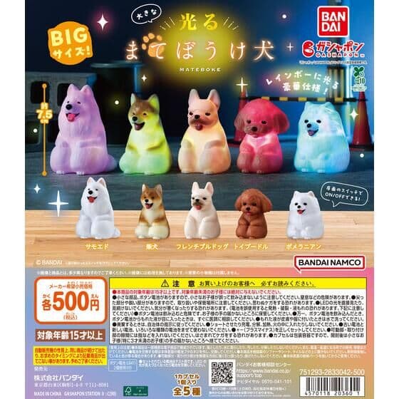 大きな光るまてぼうけ 犬
