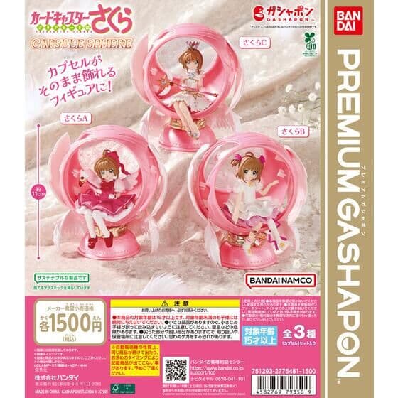 カードキャプターさくら CAPSULE SPHERE