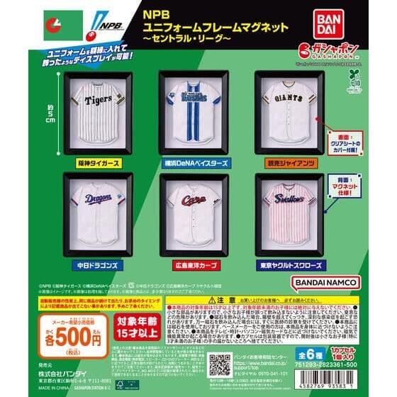 NPB ユニフォームフレームマグネット~セントラル・リーグ~