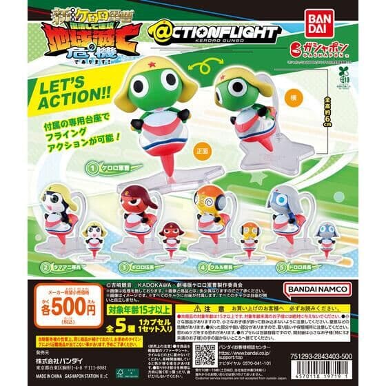 @CTION FLIGHT(アクションフライト) ケロロ軍曹