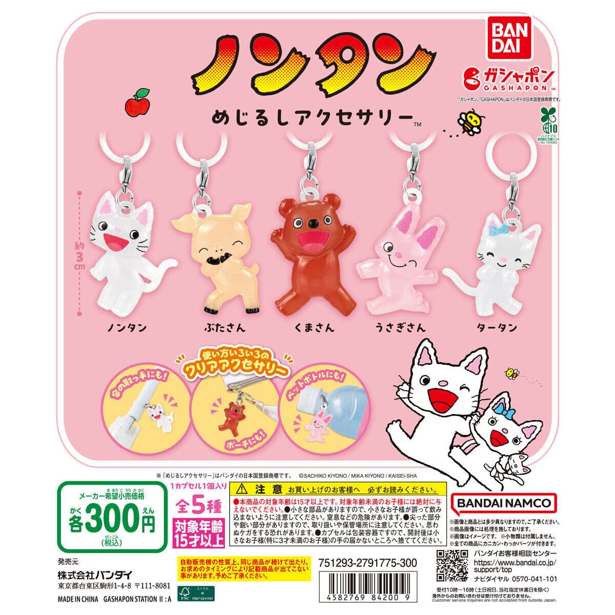 ノンタン めじるしアクセサリーの商品画像