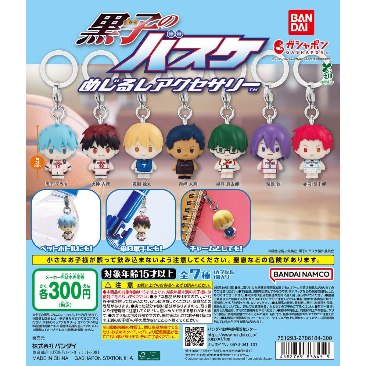 黒子のバスケ めじるしアクセサリーの商品画像