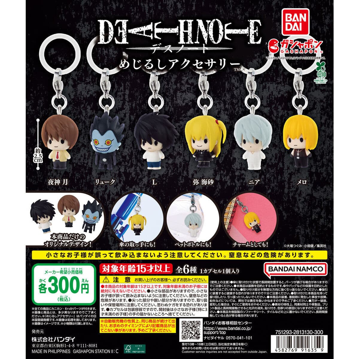 DEATH NOTE めじるしアクセサリーの商品画像