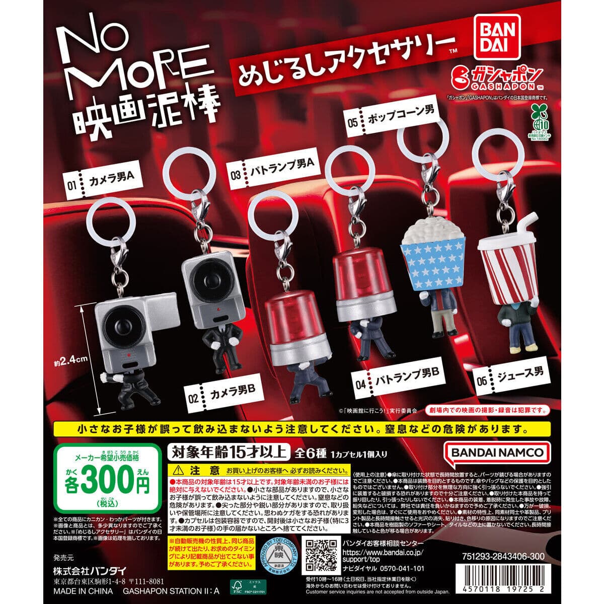 NO MORE映画泥棒 めじるしアクセサリーの商品画像
