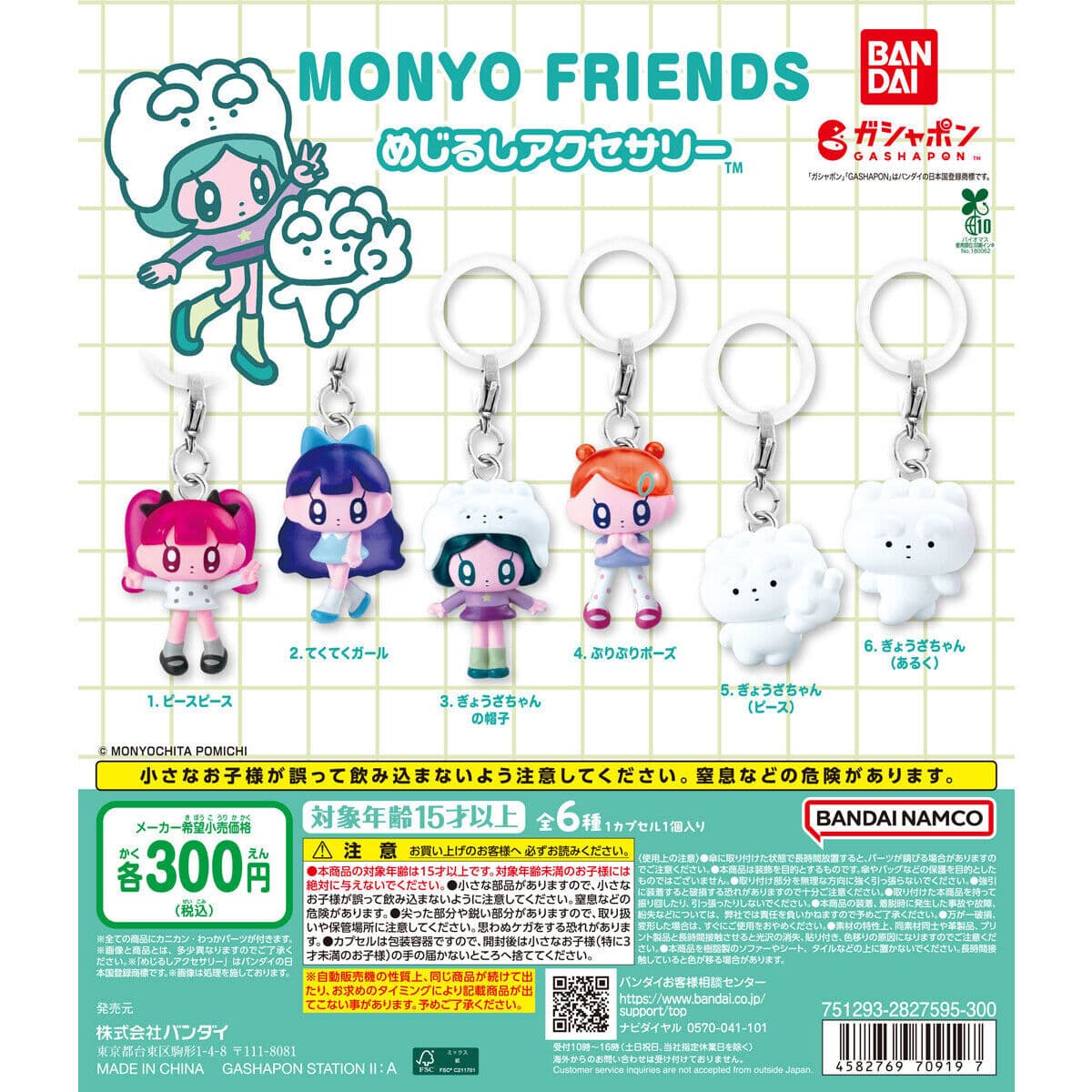 MONYO FRIENDS めじるしアクセサリーの商品画像